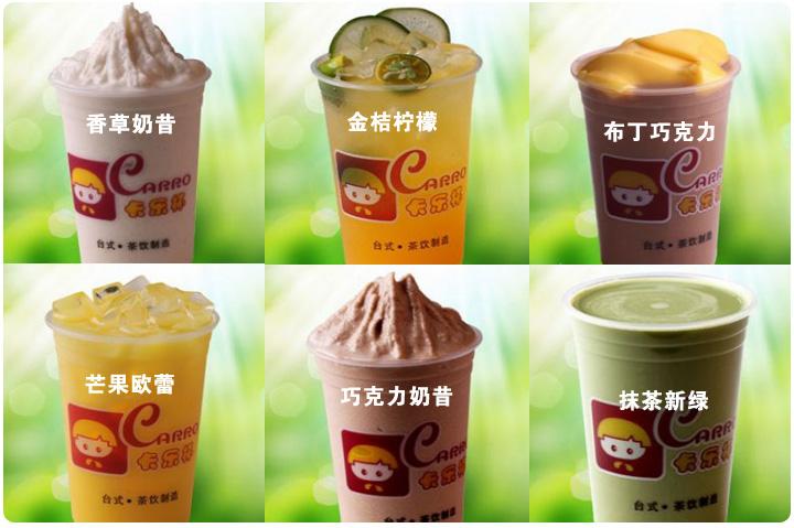 卡乐杯奶茶