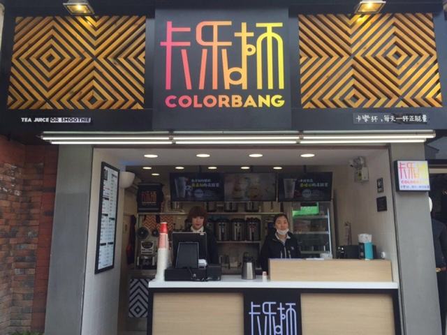 卡乐杯奶茶