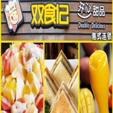 双食记甜品图片1