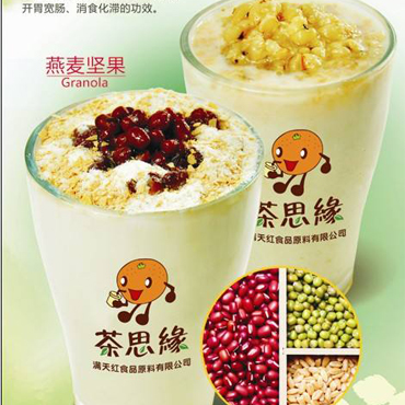 茶思缘图片1