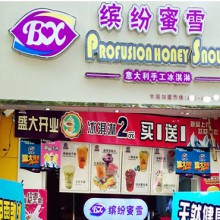缤纷蜜雪图片2