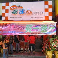 茶冰纷图片2