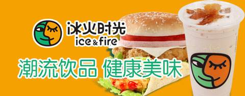 冰火时光奶茶