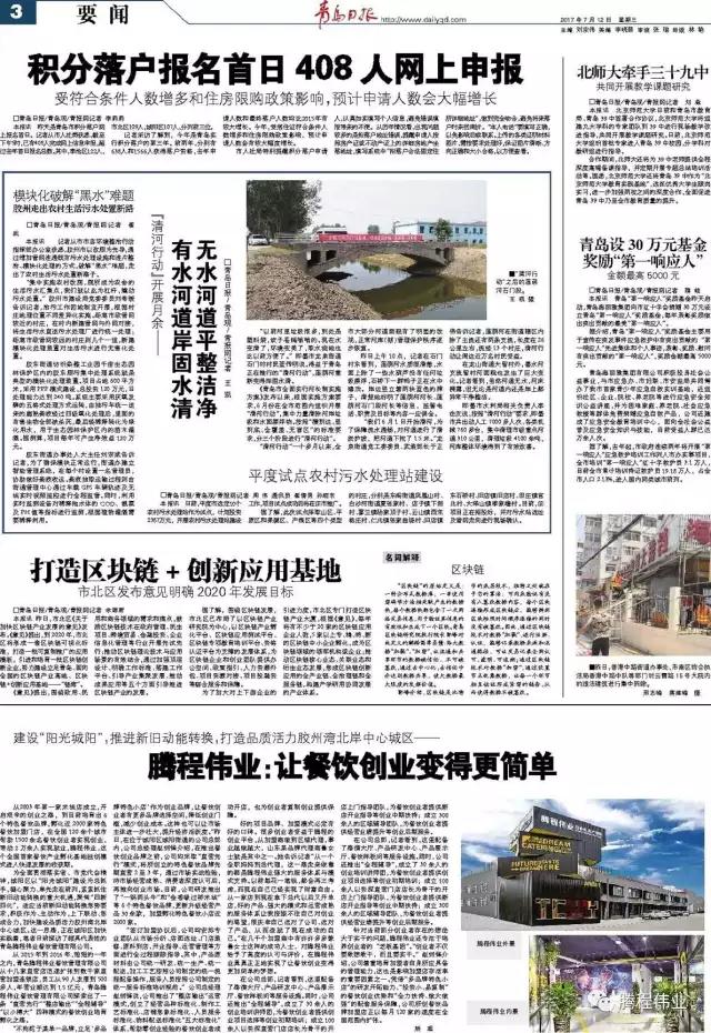 博多工贸：腾程伟业上《青岛日报》要闻版啦！