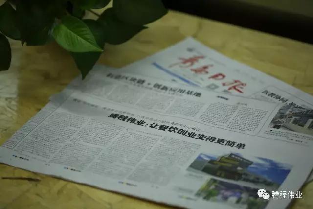 博多工贸：腾程伟业上《青岛日报》要闻版啦！