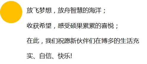 不忘初心 砥砺前行&mdash;&mdash;博多工贸7月新人培训报道