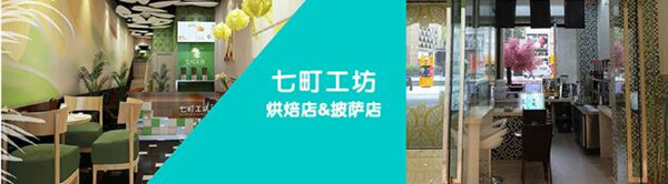 七町工坊加盟好不好？七町工坊官网问答