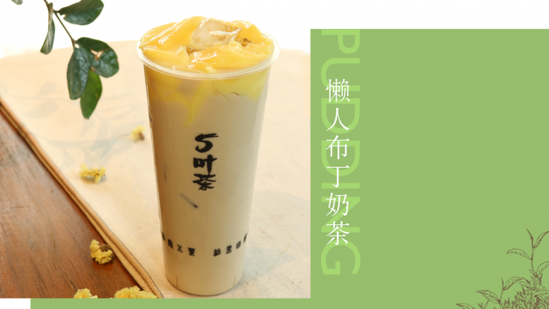 五叶茶