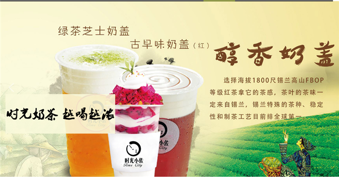 时光小佐奶茶