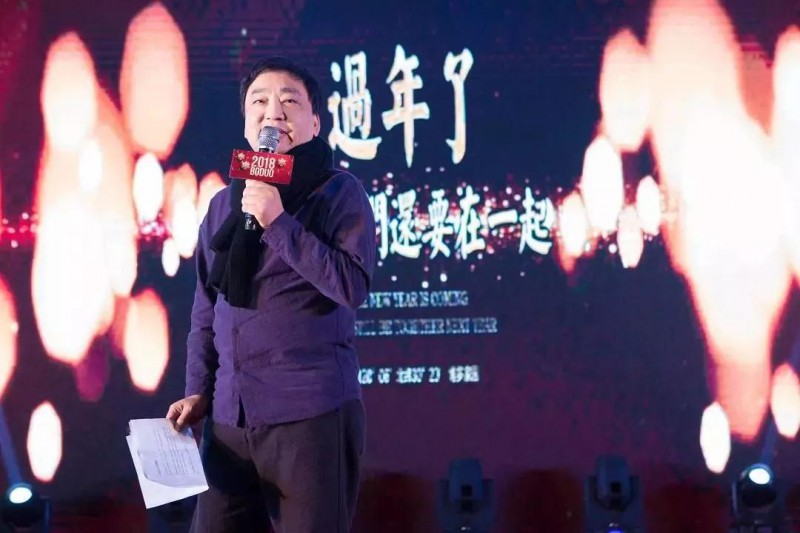 &ldquo;过年了，我们明年还要在一起&rdquo;博多工贸集团2018年会盛典