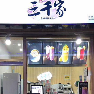 三千家奶茶图片1