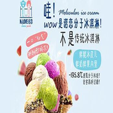 诺恋冰淇淋图片3