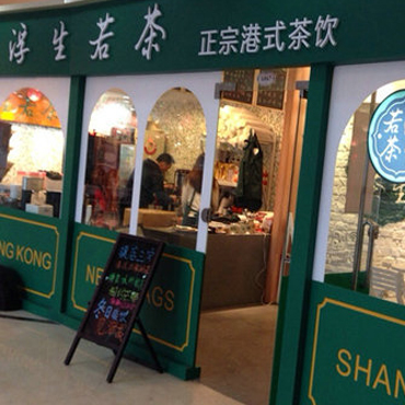 浮生若茶图片2