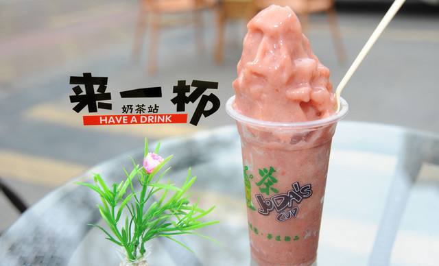 来一杯奶茶