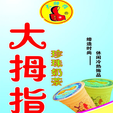 大拇指图片3