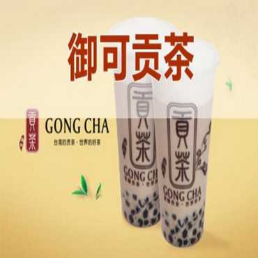 御可贡茶图片1