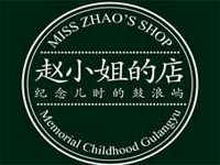 赵小姐的店