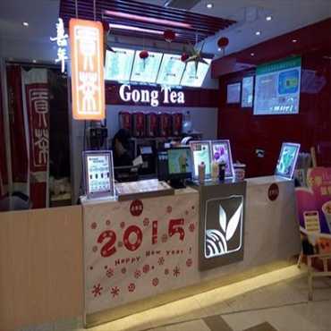 喜年贡茶