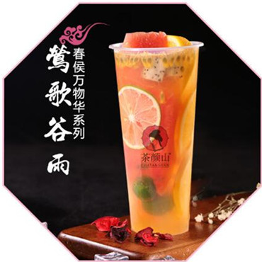 茶颜山奶茶图片2