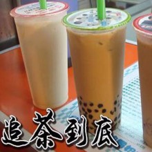 追茶到底图片3