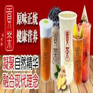 佳利来贡茶