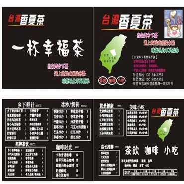 香夏茶奶茶