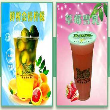 爽逍遥奶茶
