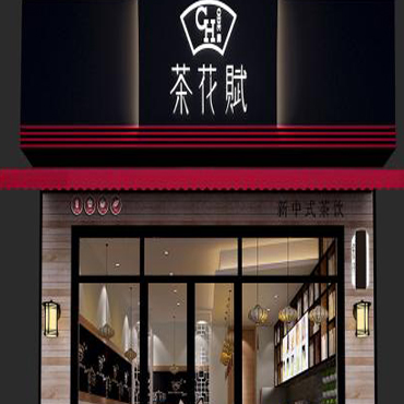 茶花赋图片2