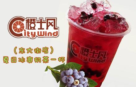 橙士风奶茶