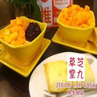 芝九草堂甜品店图片1