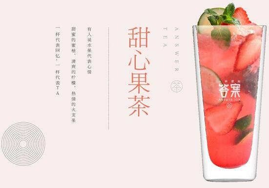 答案茶AnswerTea可以加盟吗？怎么加盟？