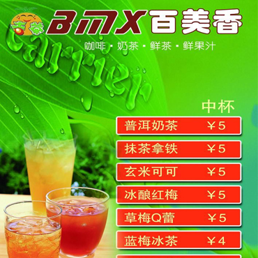 百美香奶茶图片2