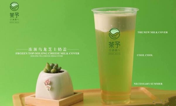 茶予加盟
