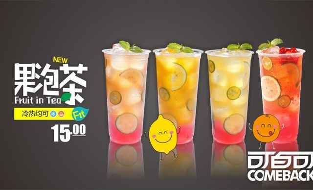 可百可奶茶