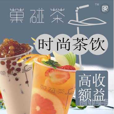 菓碰茶图片3