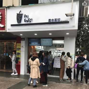 盖市茶饮