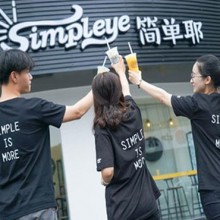 简单耶图片3