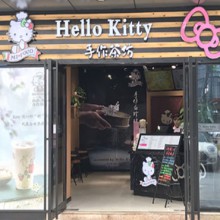 hellokitty手作茶图片1