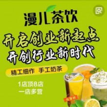 漫儿茶饮图片1