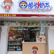 船长奶茶图片2