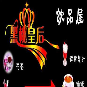 黑桃皇后图片3