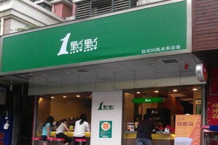 一点点加盟店