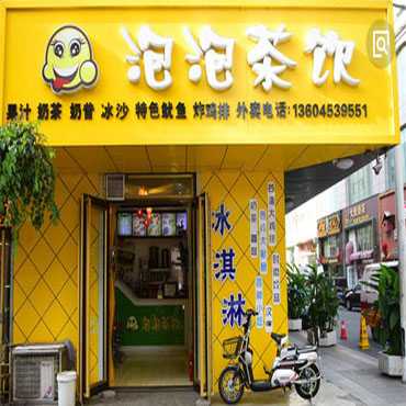 泡泡茶饮图片1