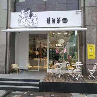 情绪茶图片3