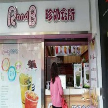 珍珠会所奶茶图片1