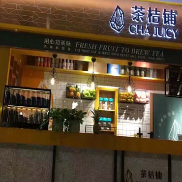 茶桔铺图片2