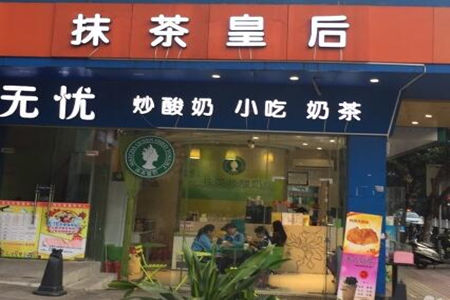 抹茶皇后炒酸奶加盟店