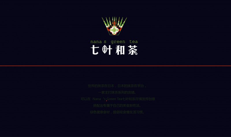 七叶和茶