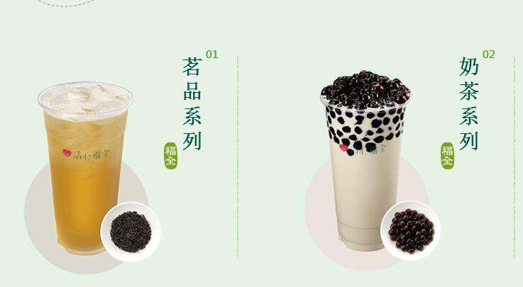 清心福全饮品