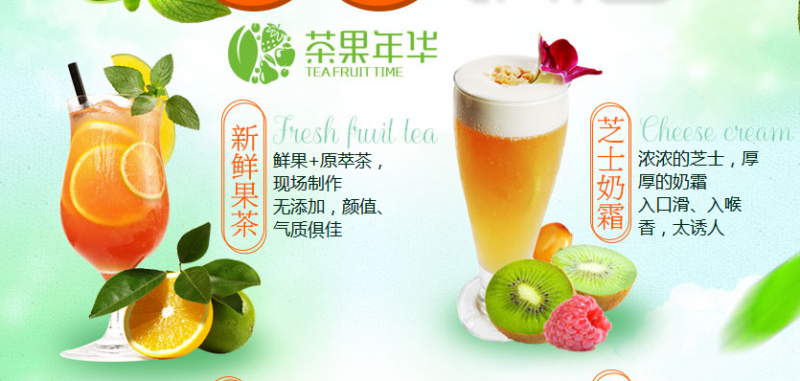 茶果年华